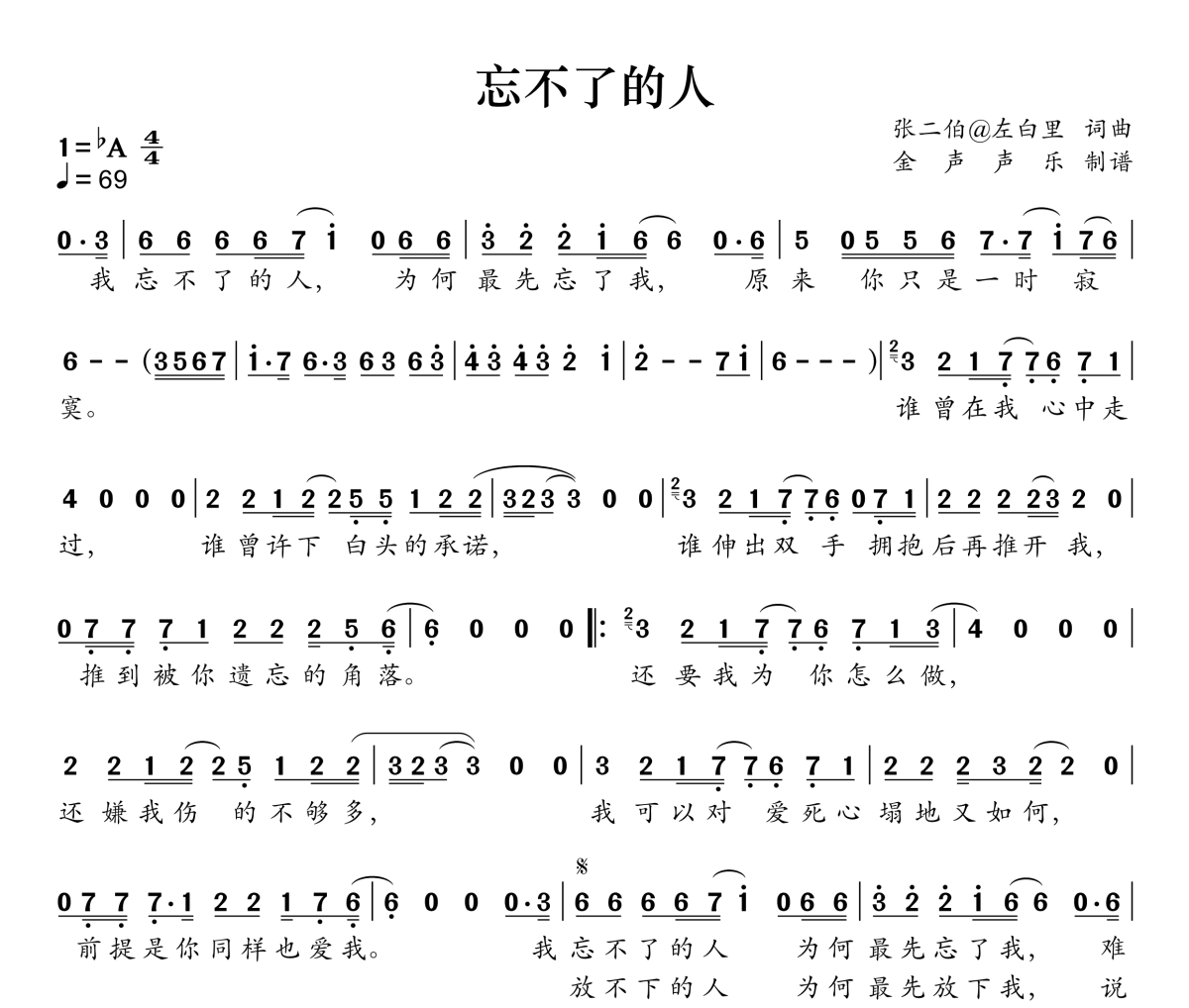 忘不了的人简谱 洋澜一《忘不了的人》简谱降A调