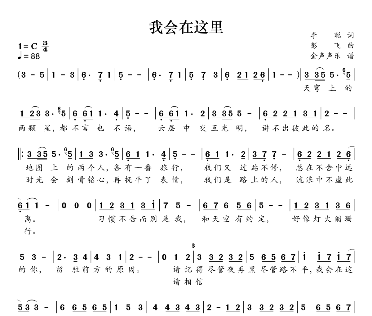 我会在这里简谱 雷佳《我会在这里》简谱C调