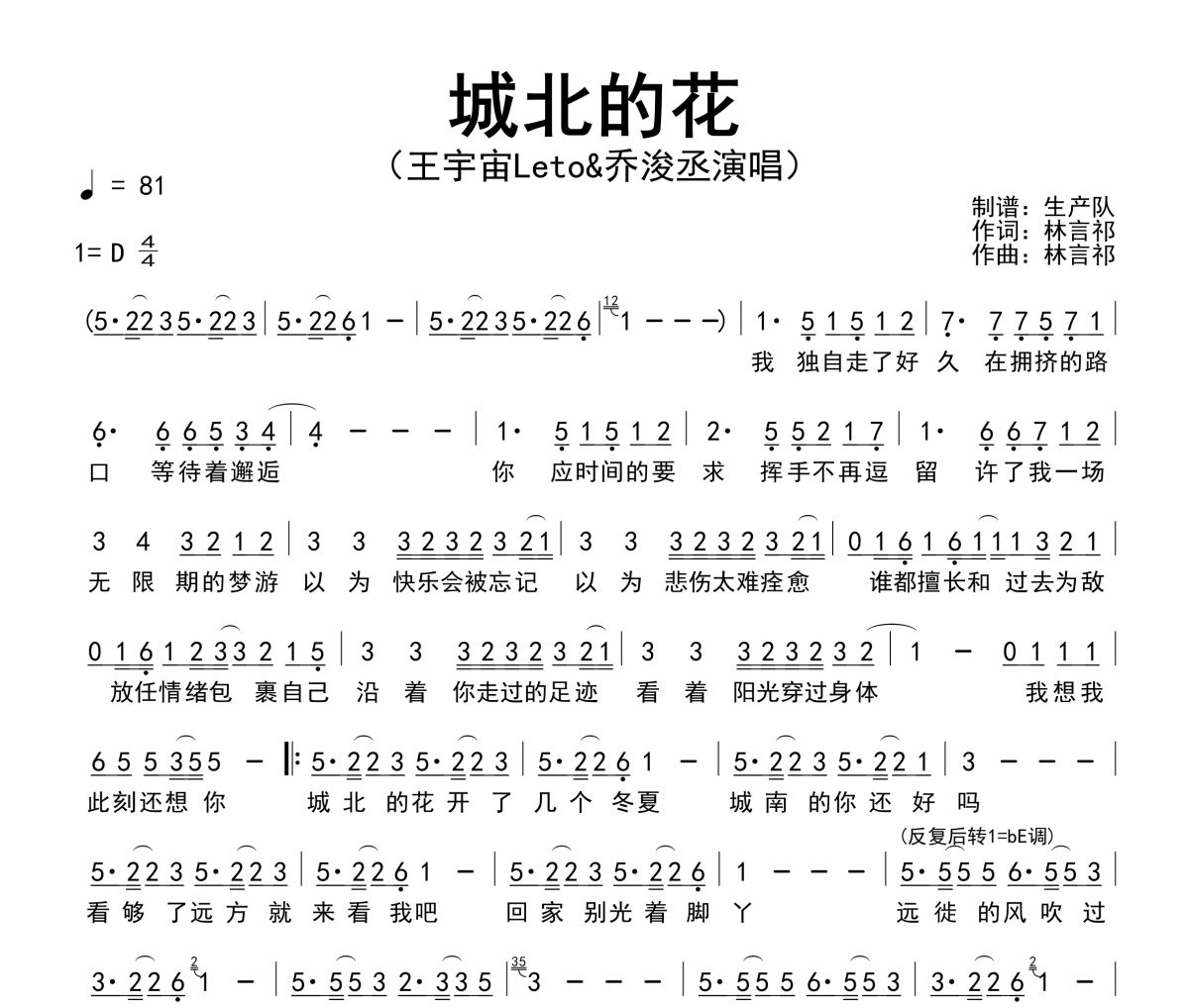 城北的花简谱 王宇宙Leto&乔浚丞-城北的花D调简谱