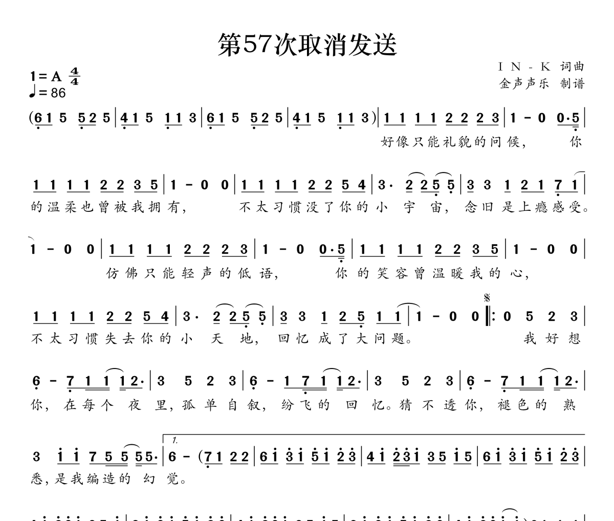 第57次取消发送简谱 菲菲公主（陆绮菲）《第57次取消发送》简谱A调