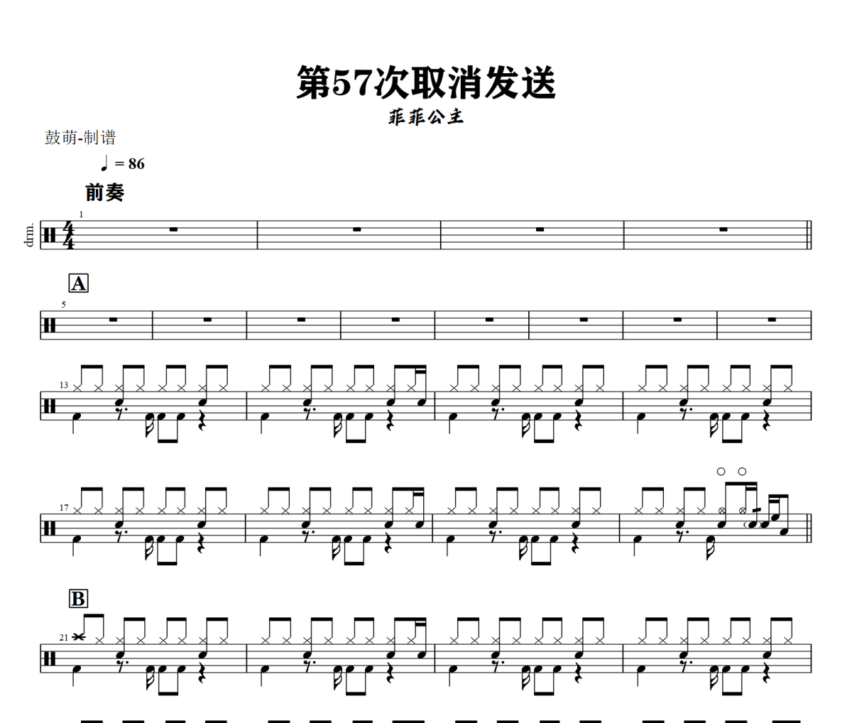 第57次取消发送鼓谱 菲菲公主-第57次取消发送架子鼓|爵士鼓|鼓谱+动态视频