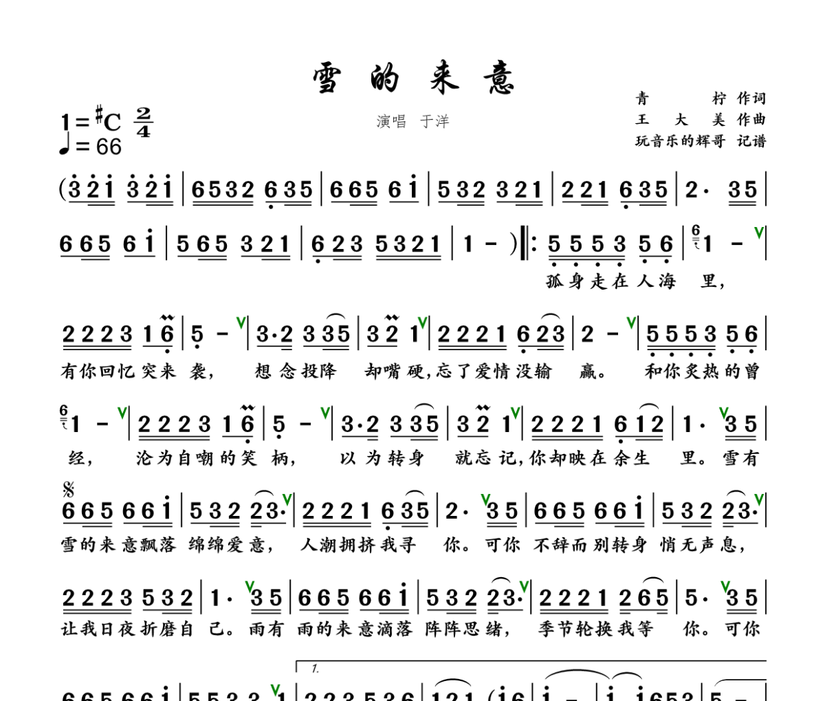 雪的来意简谱 于洋《雪的来意》简谱升C调