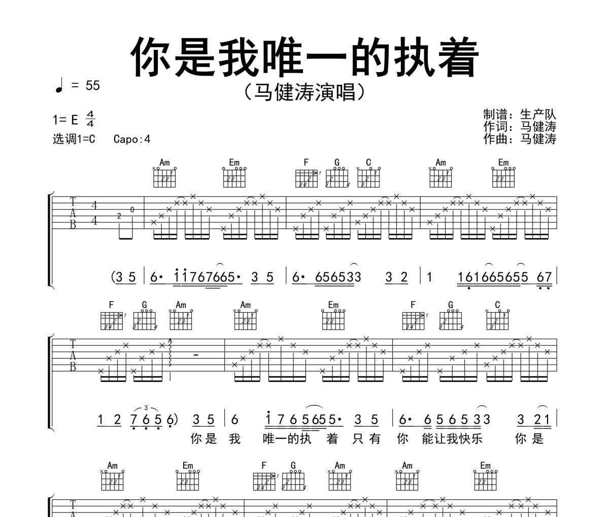 你是我唯一的执着吉他谱 马健涛《你是我唯一的执着》六线谱C调吉他谱