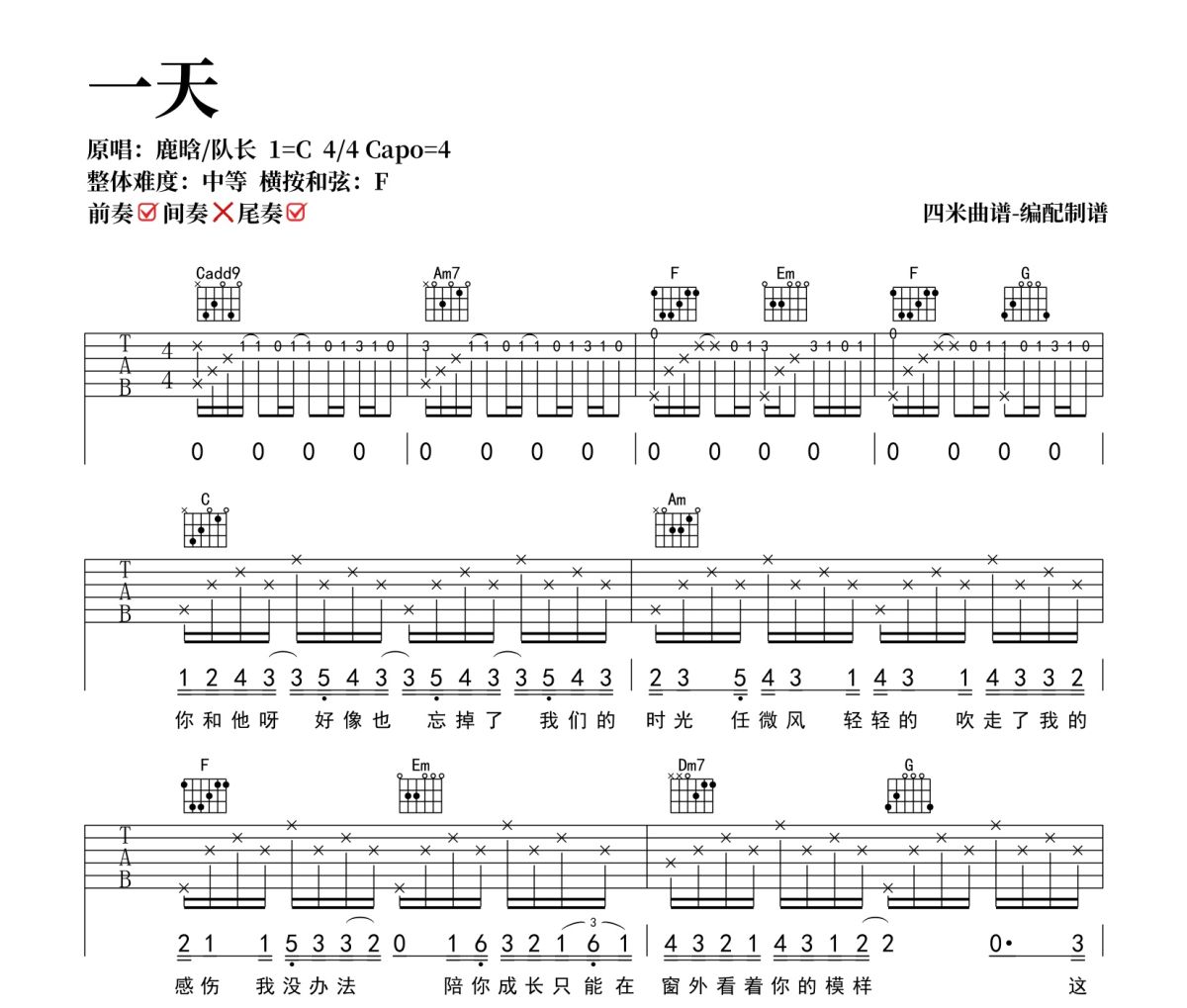 一天吉他谱 鹿晗/队长《一天》六线谱|吉他谱