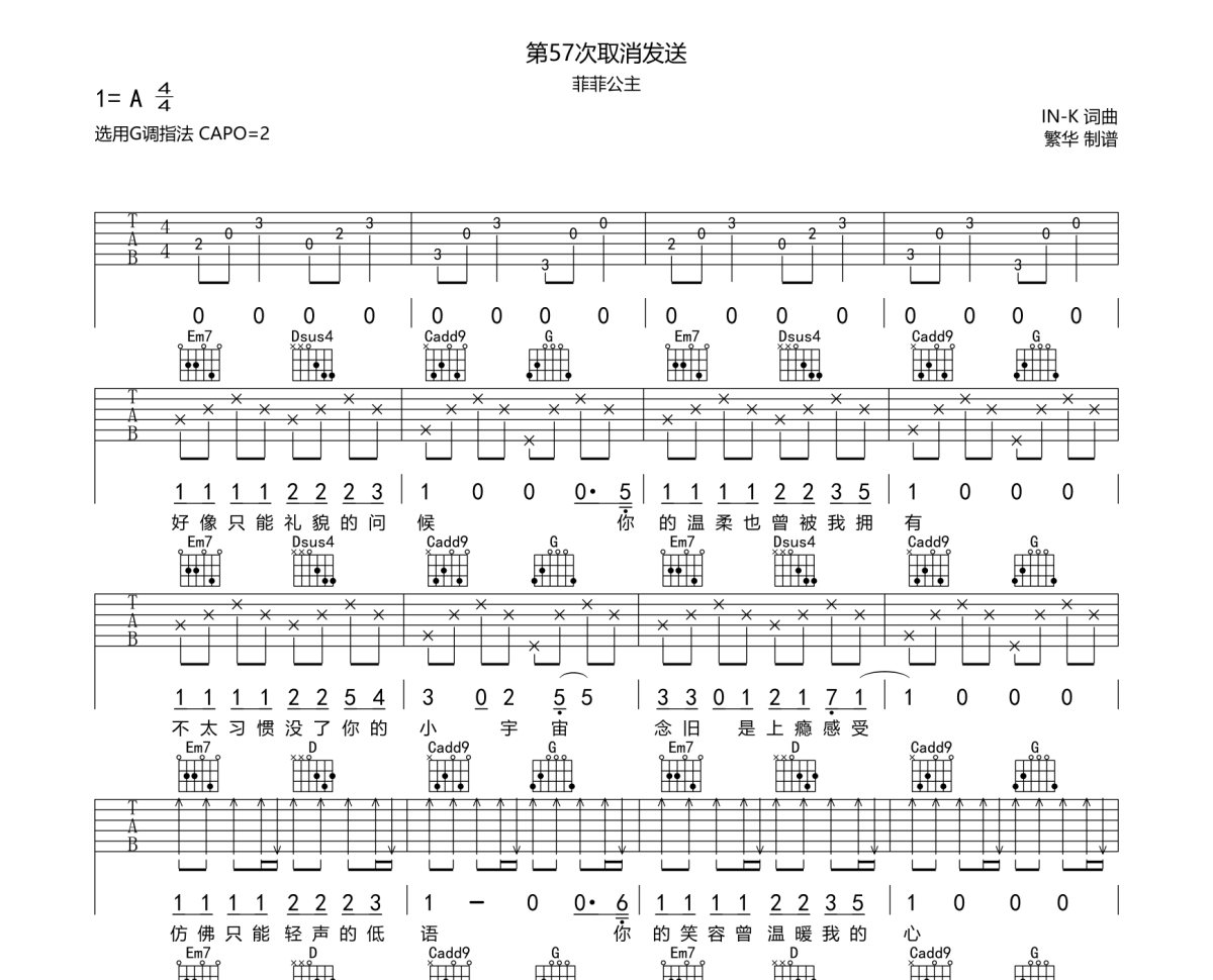 第57次取消发送吉他谱 菲菲公主-第57次取消发送六线谱G调