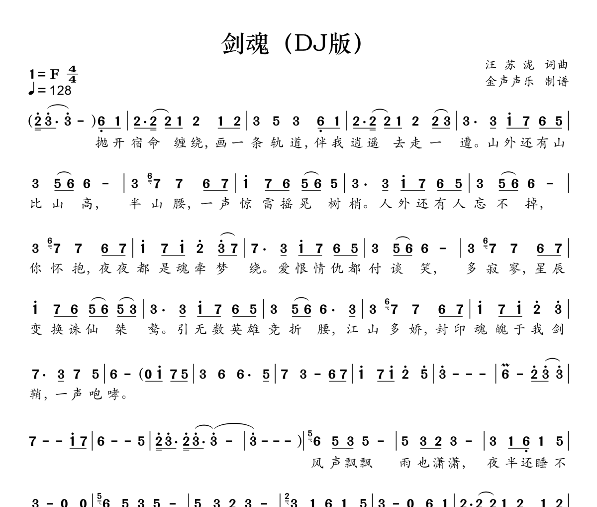 剑魂 简谱 鱼多余《剑魂 》(DJ版)简谱F调