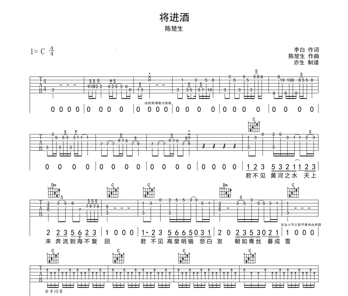将进酒吉他谱 陈楚生-将进酒六线谱C调吉他谱
