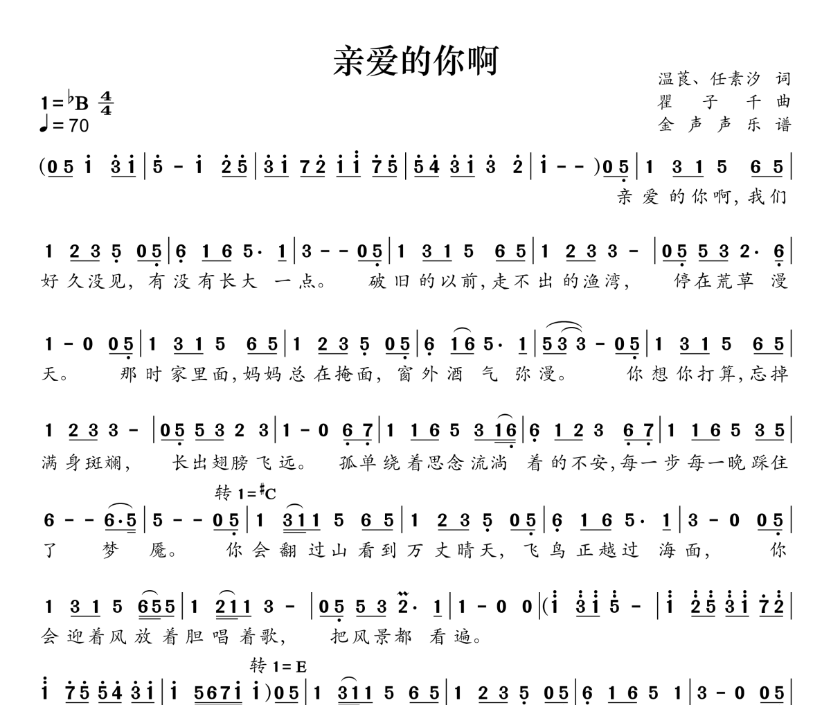 亲爱的你啊简谱 任素汐《亲爱的你啊》简谱降B调
