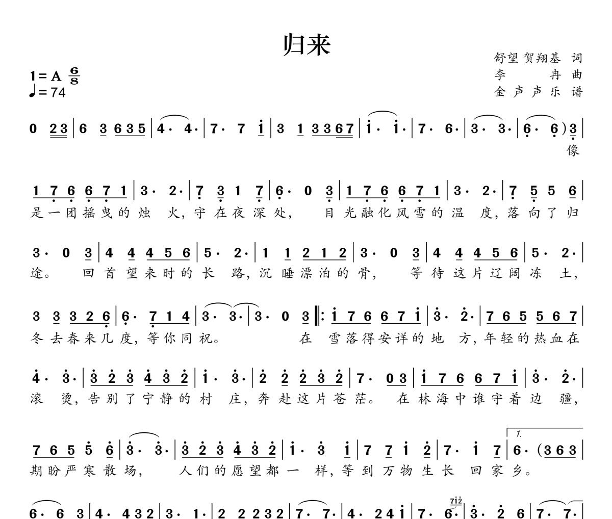 归来简谱 周深《归来》简谱A调