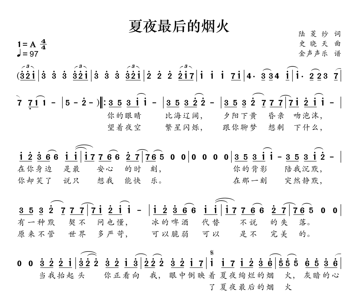 夏夜最后的烟火简谱 颜人中《夏夜最后的烟火》简谱A调