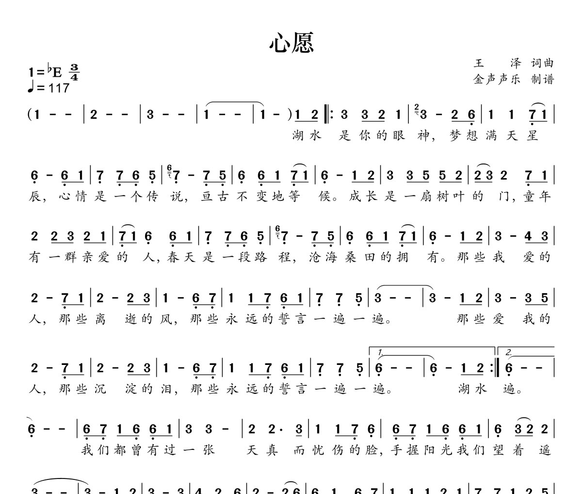 心愿简谱 方大树、阿美呀《心愿》(湖水是你的眼神)简谱降E调