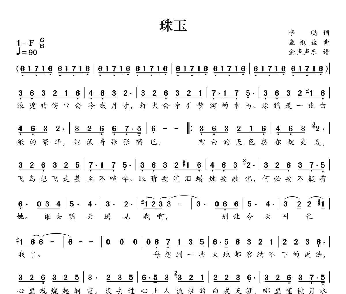 珠玉简谱 单依纯《珠玉》(歌手)简谱F调
