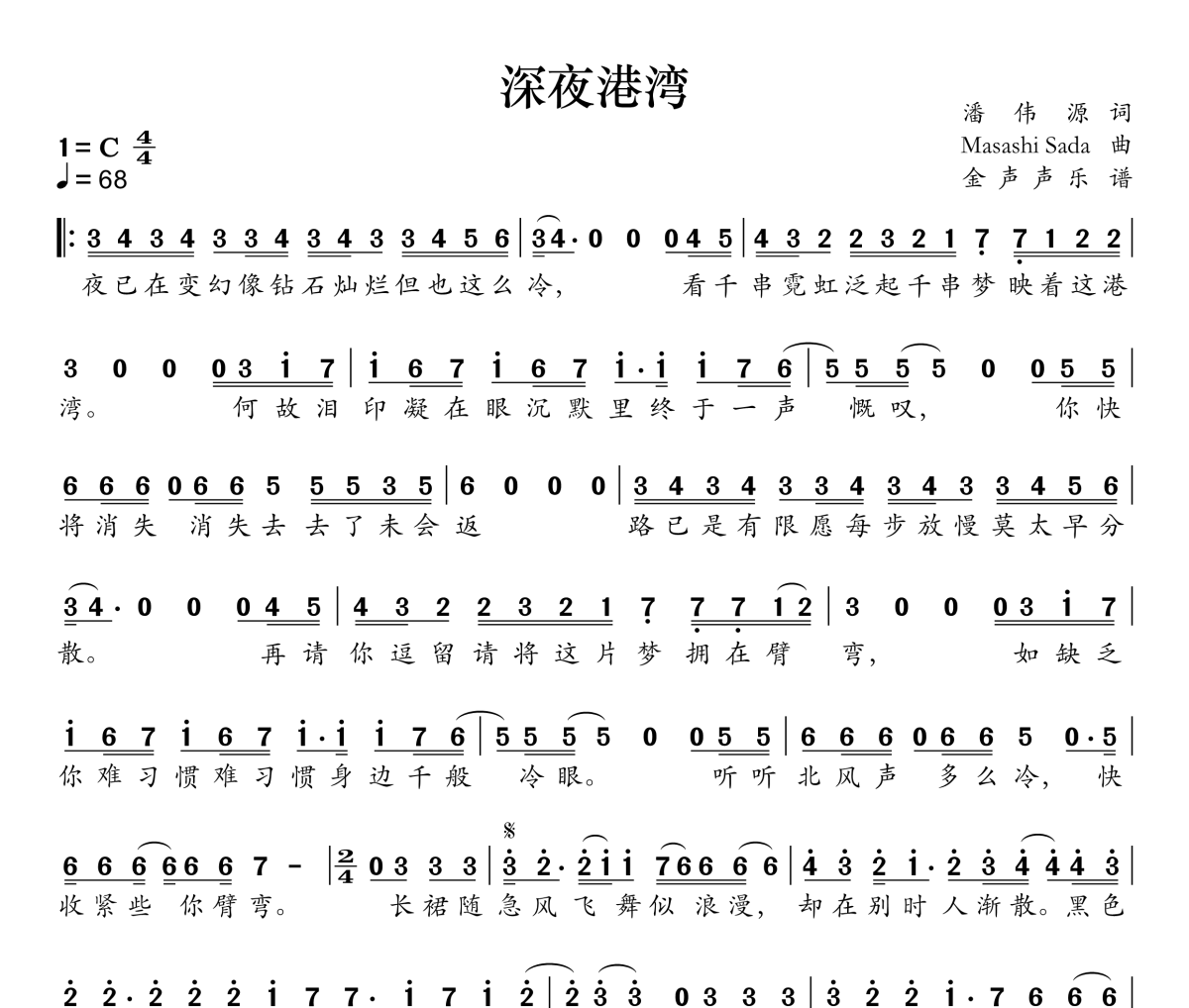 深夜港湾简谱 海南小崇《深夜港湾》简谱C调