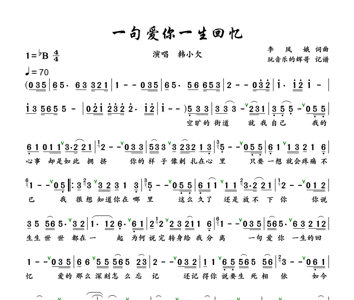 一句爱你一生回忆简谱 韩小欠《一句爱你一生回忆》简谱+动态视频降B调