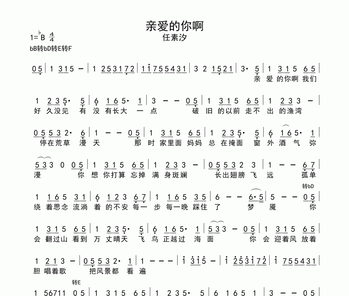 亲爱的你啊简谱 任素汐-亲爱的你啊降B调简谱