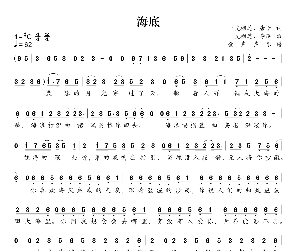 海底简谱 凤凰传奇-海底简谱升C调