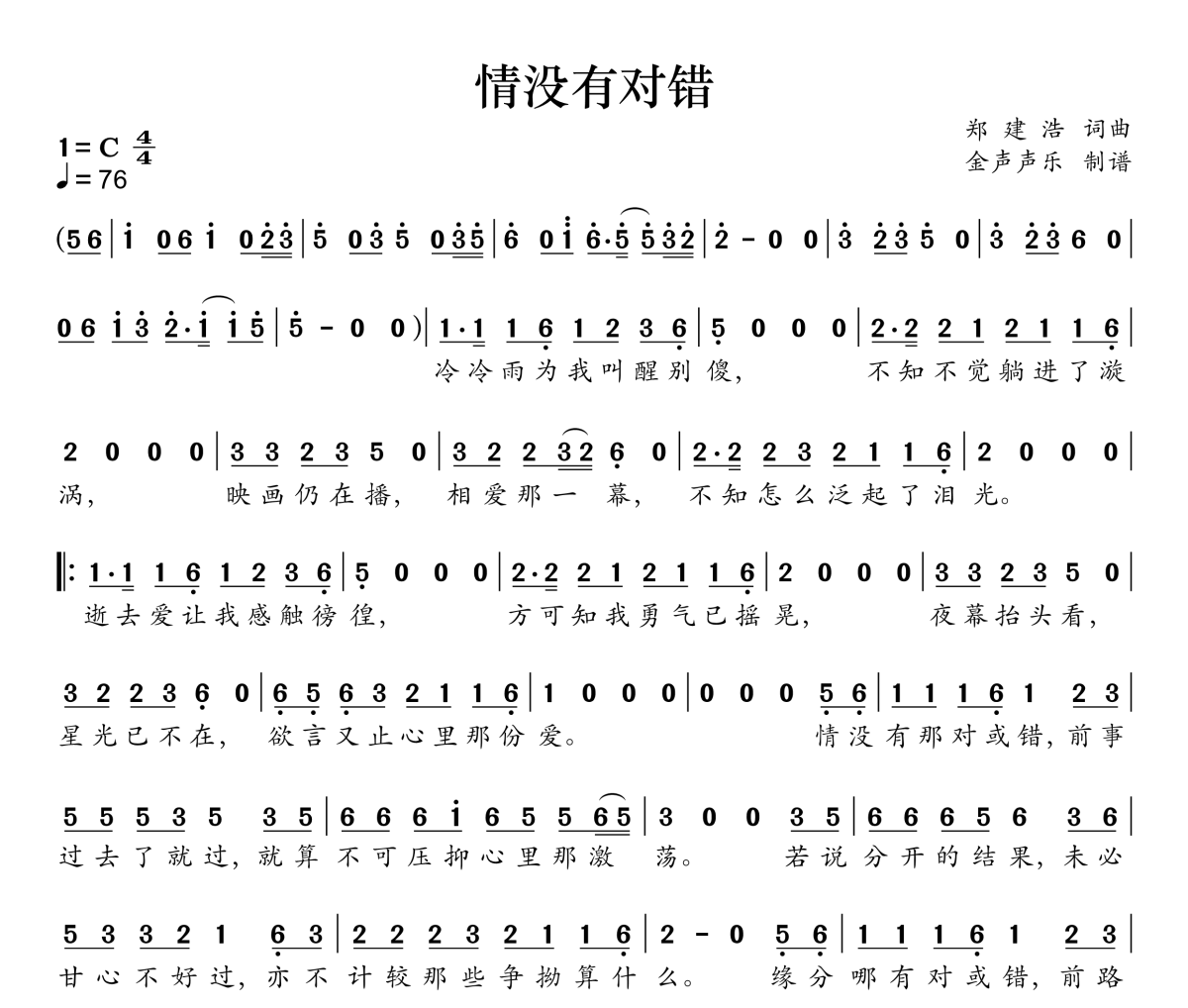 情没有对错简谱 鱼蛋《情没有对错》简谱C调