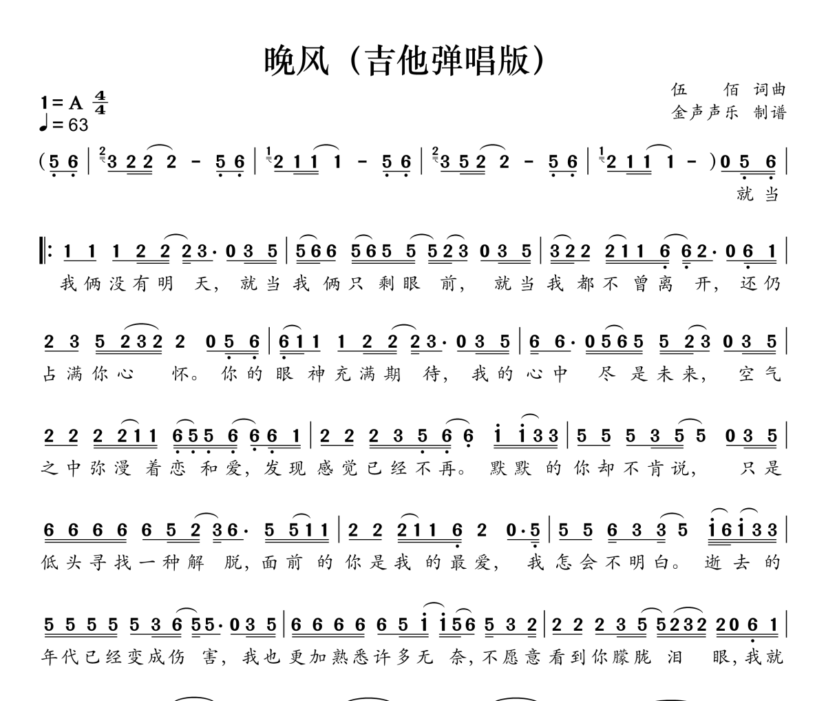 晚风简谱 花姐《晚风》(吉他弹唱版)简谱A调