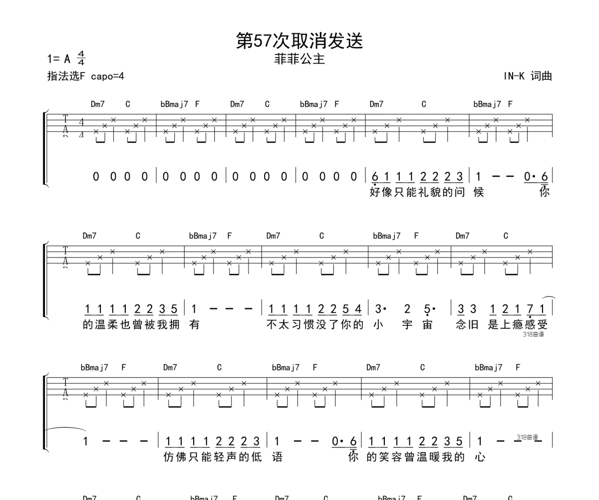 第57次取消发送尤克里里谱 菲菲公主《第57次取消发送》四线谱|尤克里里谱