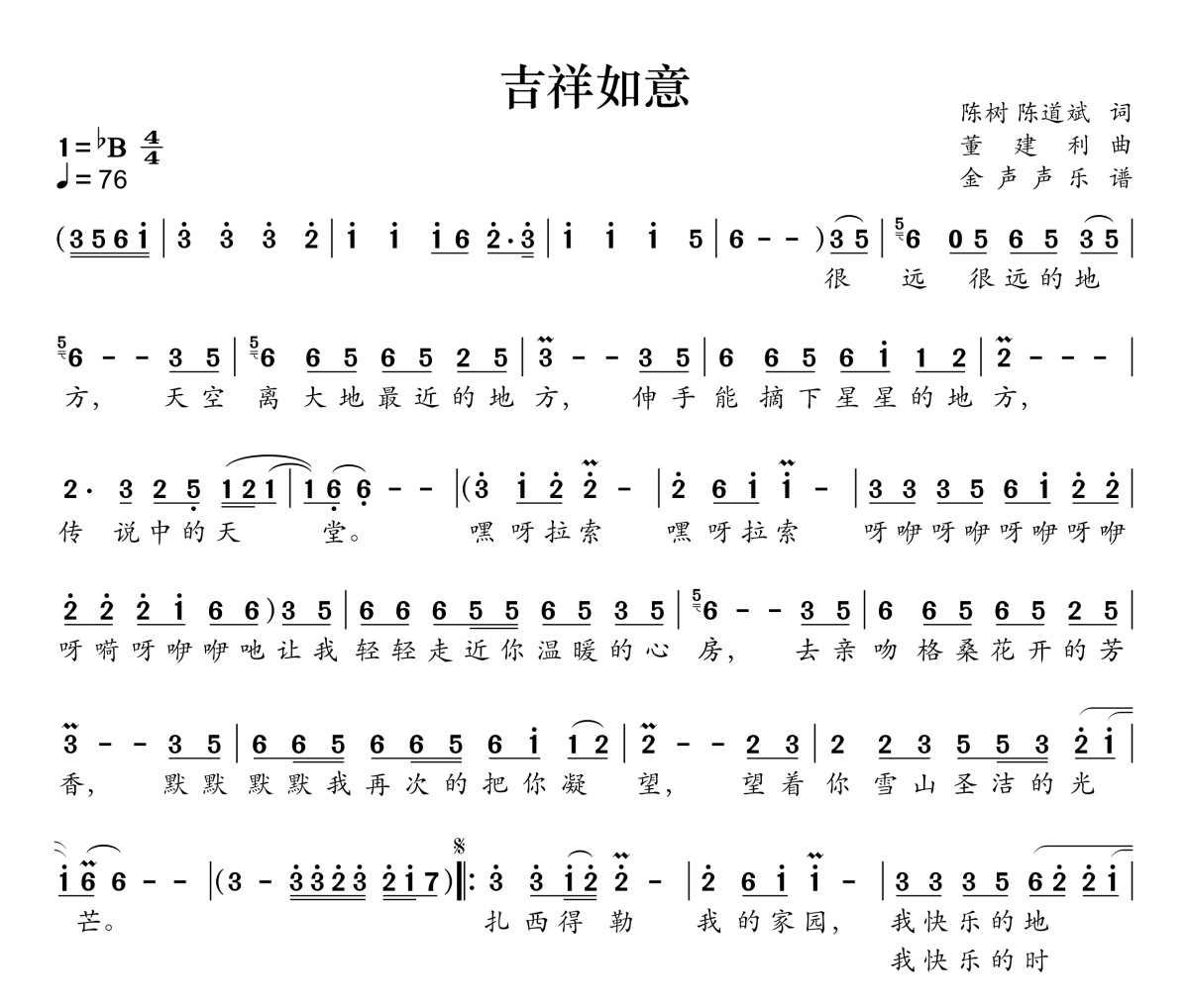 吉祥如意简谱 凤凰传奇《吉祥如意》简谱降B调