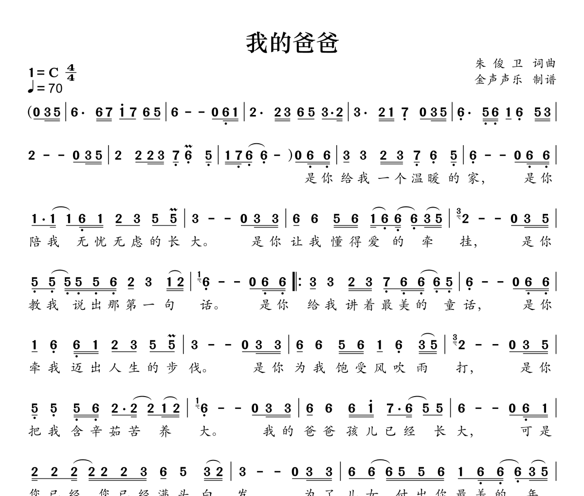 我的爸爸简谱 艾米尔《我的爸爸》简谱C调