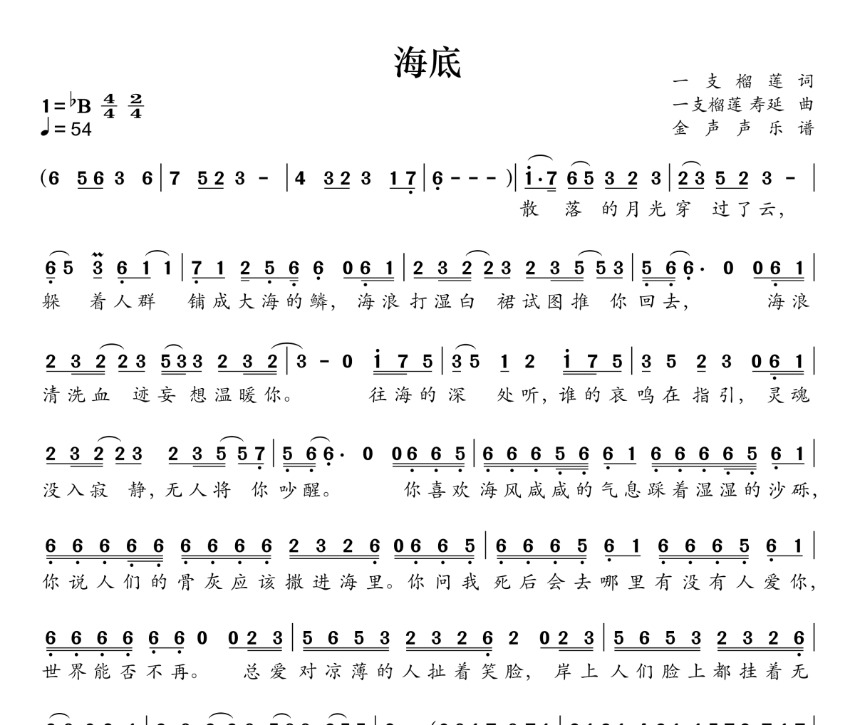 海底简谱 一支榴莲-海底简谱降B调