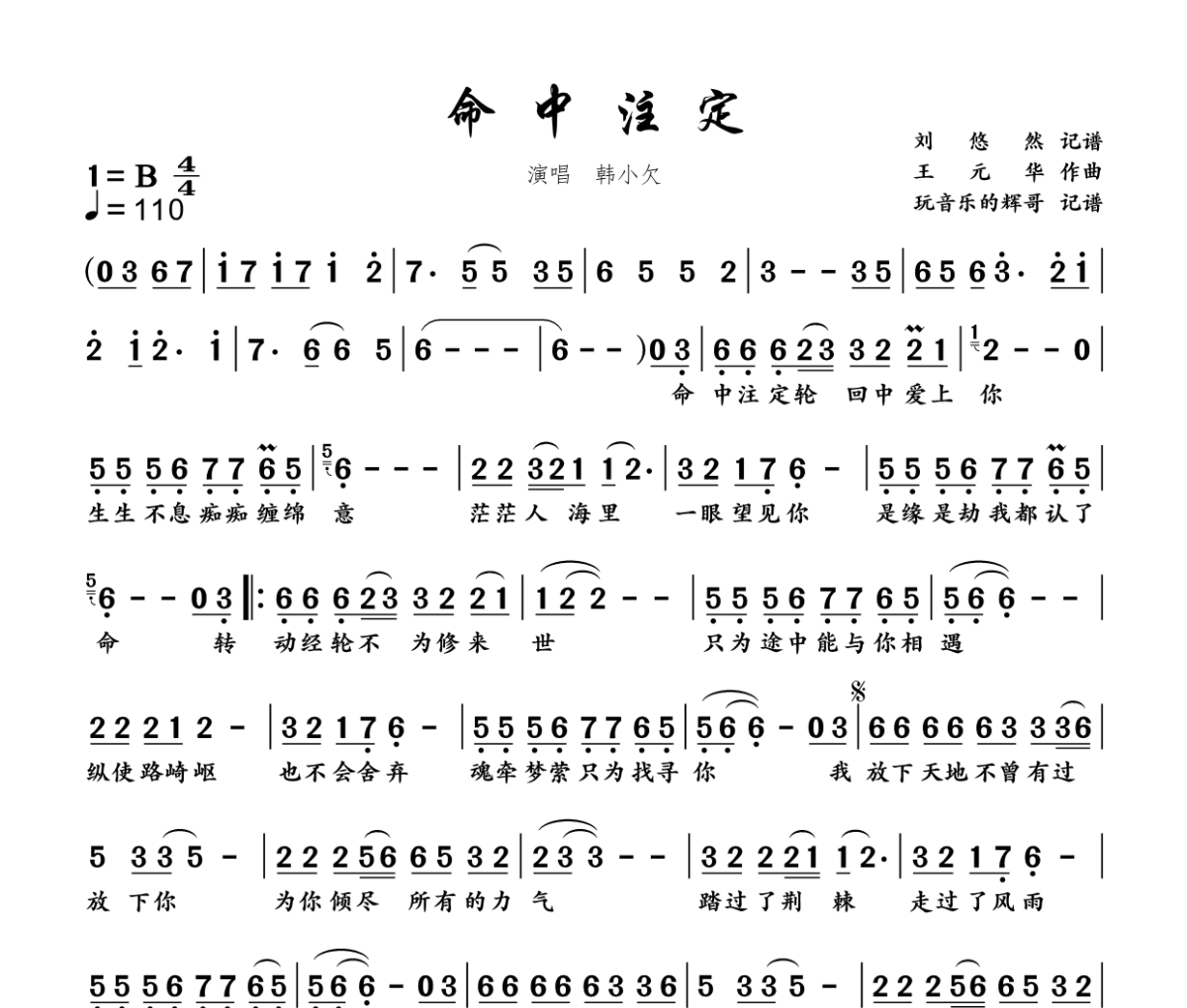 命中注定简谱 韩小欠-命中注定简谱B调