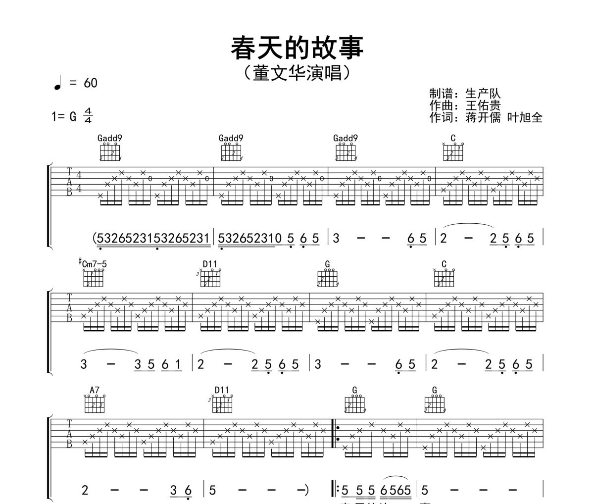 春天的故事吉他谱 董文华《春天的故事》六线谱G调吉他谱
