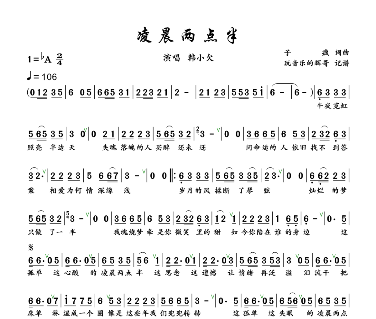 凌晨两点半简谱 韩小欠《 凌晨两点半》简谱+动态视频降A调