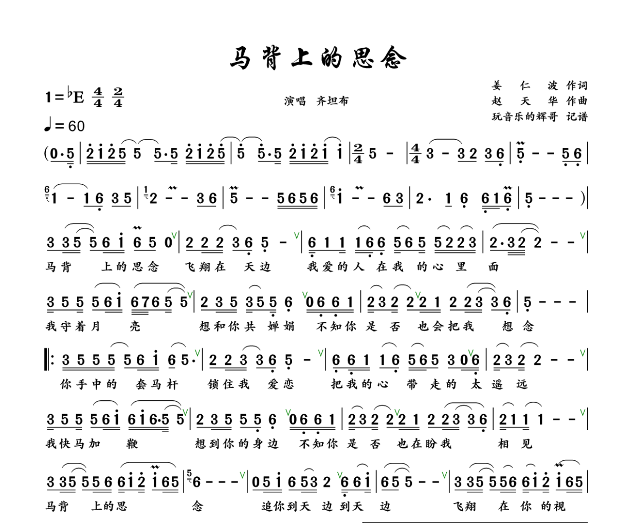 马背上的思念简谱 齐坦布《马背上的思念》简谱+动态视频