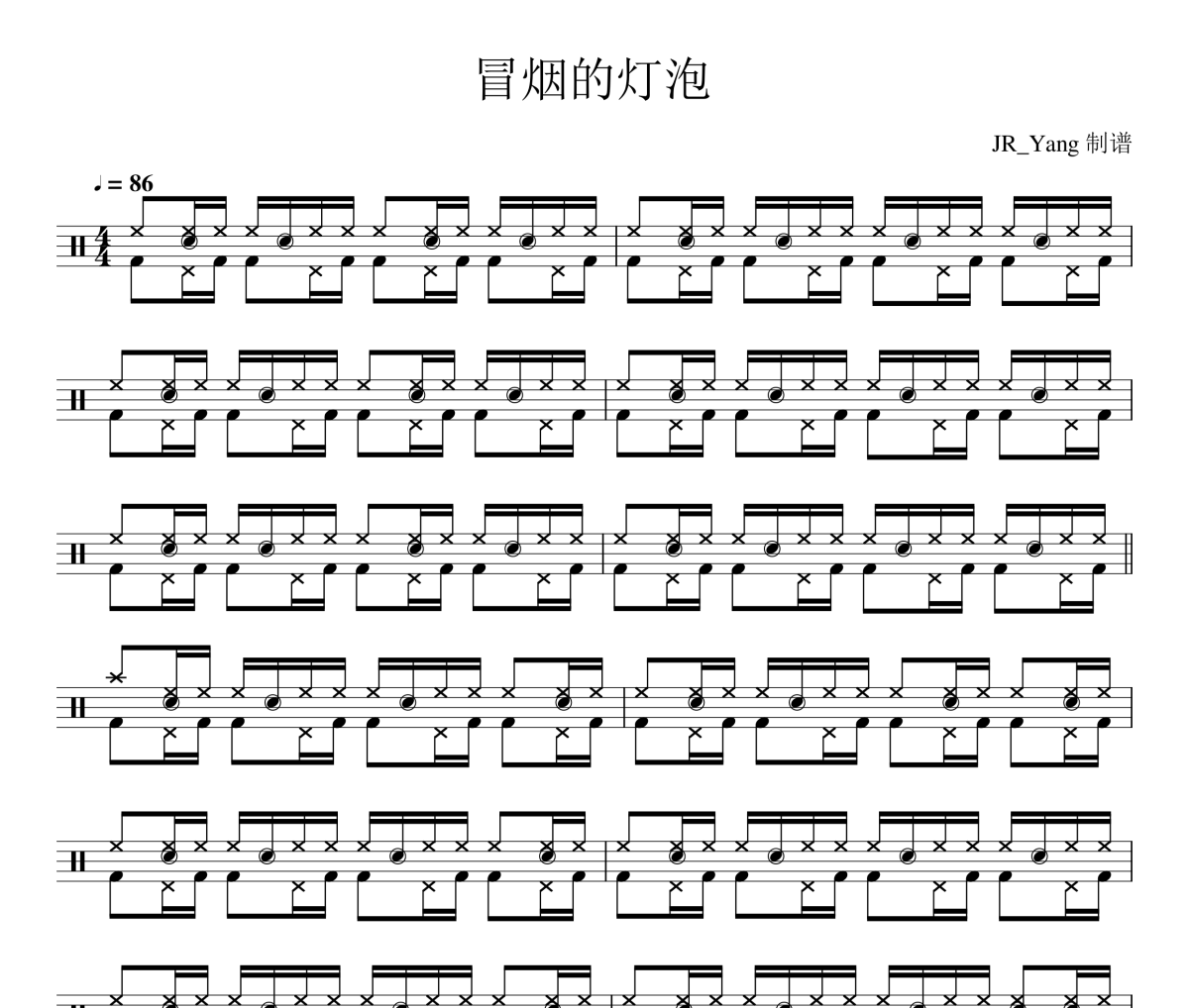 冒烟的灯泡鼓谱 卢广仲《冒烟的灯泡》架子鼓|爵士鼓|鼓谱