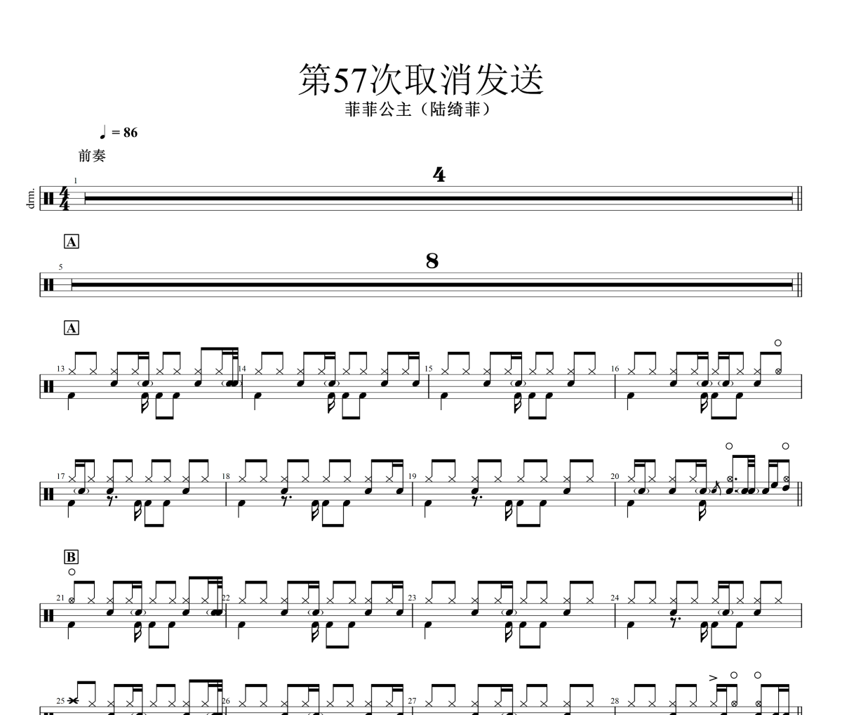 第57次取消发送鼓谱 菲菲公主（陆绮菲）《第57次取消发送》爵士鼓谱