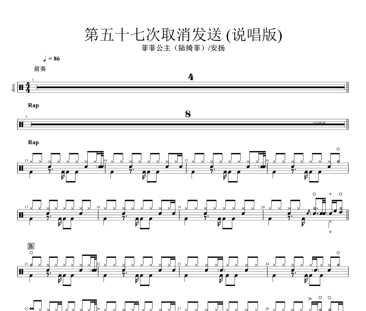 第五十七次取消发送 鼓谱 菲菲公主（陆绮菲）/安扬《第五十七次取消发送 》(说唱版)架子鼓|爵士鼓|鼓谱