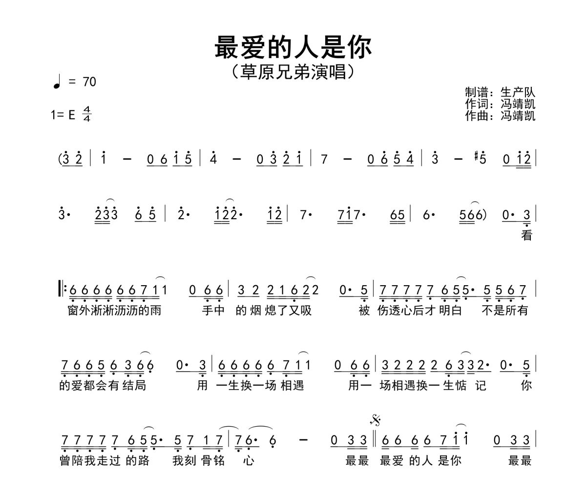 最爱的人是你简谱 草原兄弟-最爱的人是你E调简谱