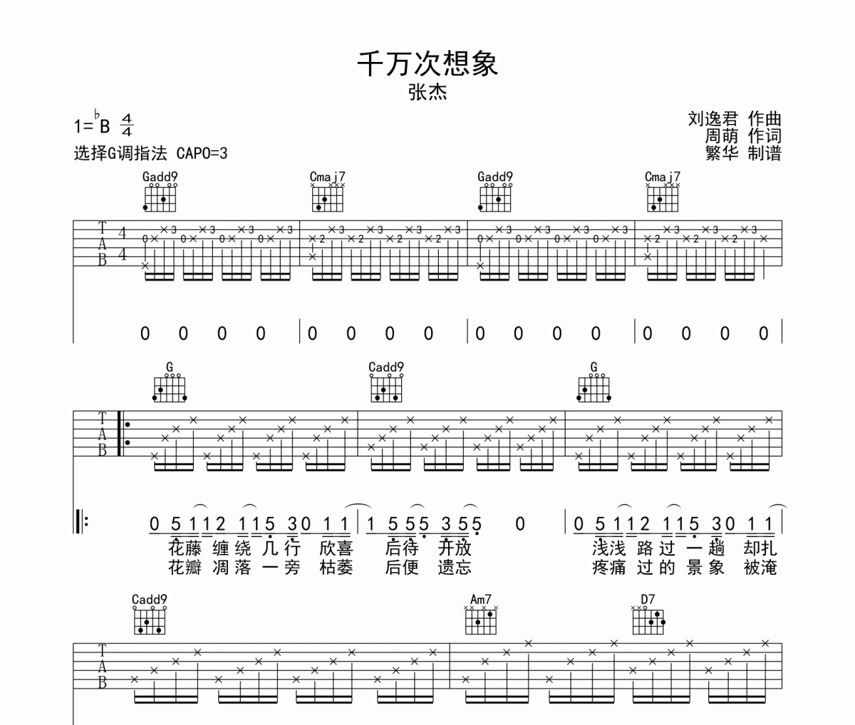 千万次想象吉他谱 张杰-千万次想象六线谱G调指法