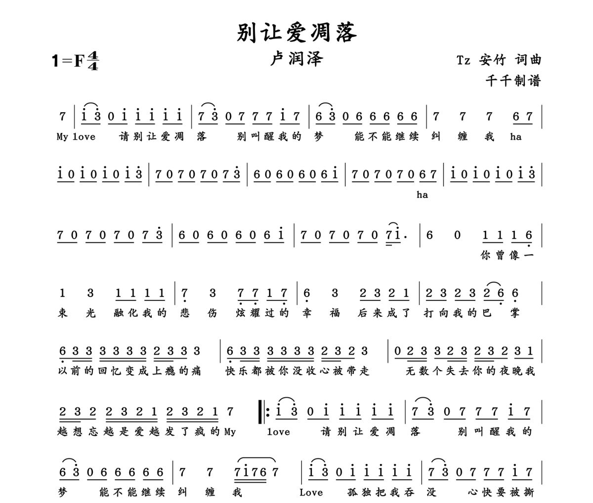 别让爱凋落简谱 卢润泽-别让爱凋落F调简谱