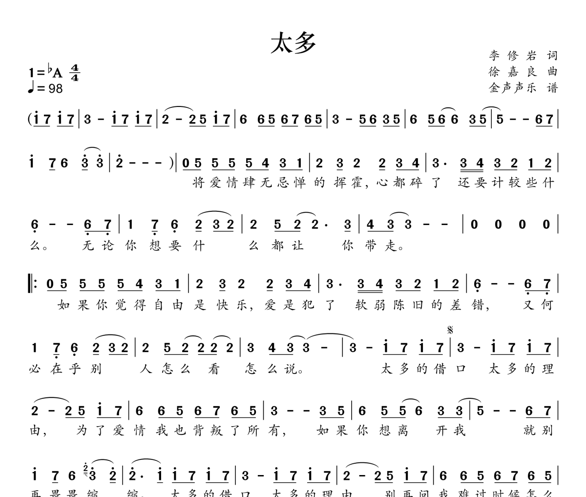 太多简谱 花姐-太多简谱降A调