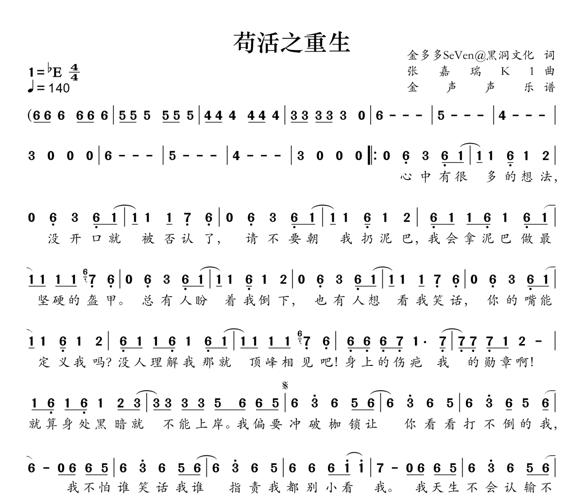 苟活之重生简谱 周文凯《苟活之重生》简谱降E调