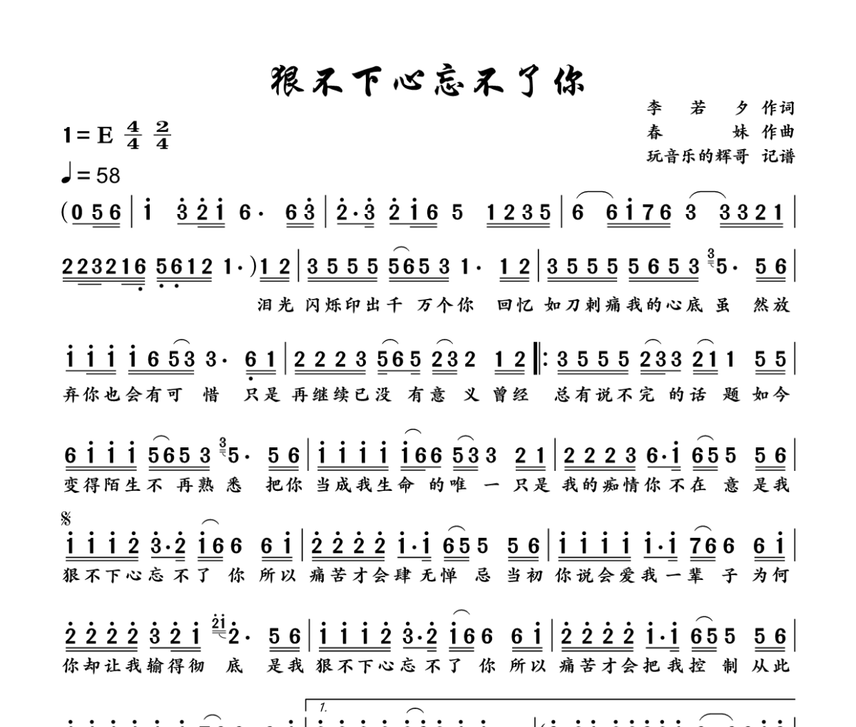 狠不下心忘不了你简谱 韩小欠《狠不下心忘不了你》简谱E调