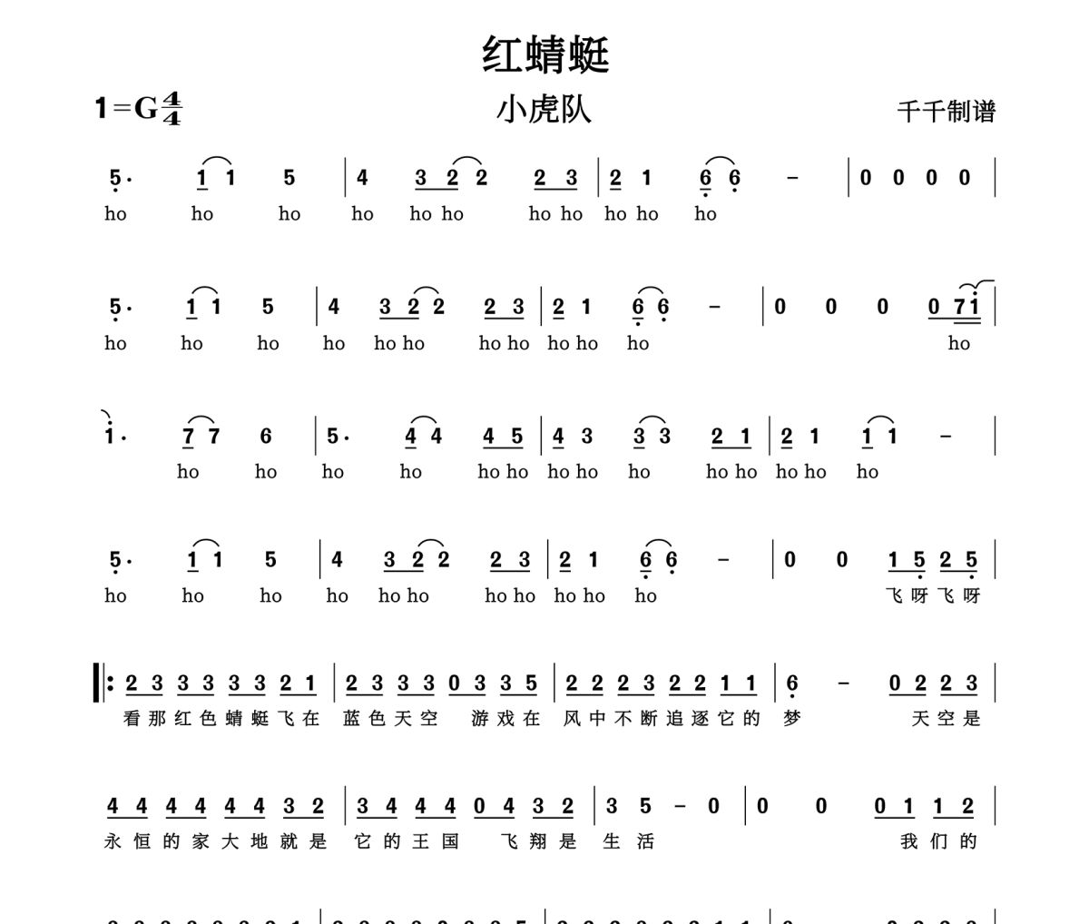 红蜻蜓简谱 小虎队-红蜻蜓简谱G调