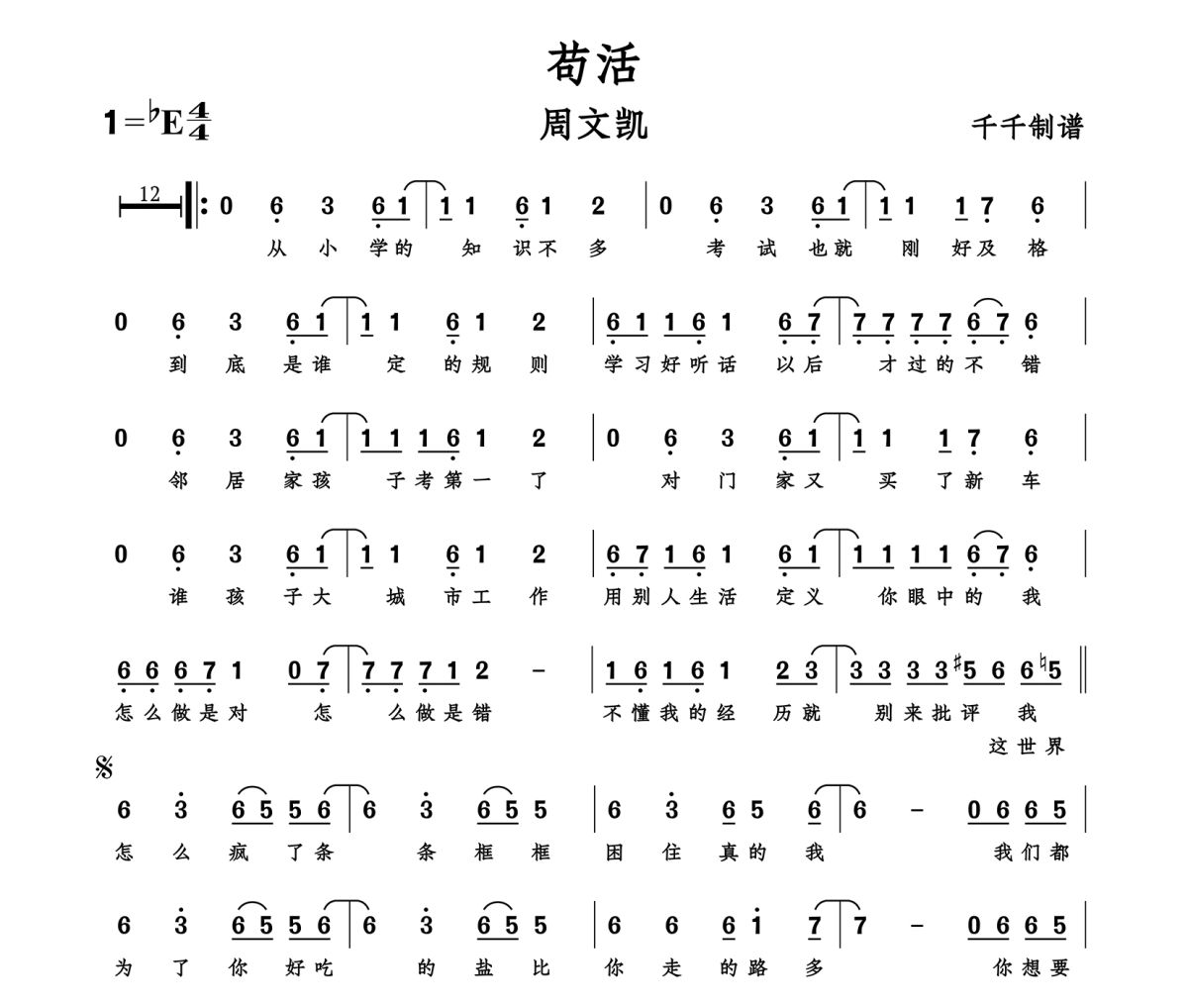 苟活简谱 周文凯《苟活》简谱降E调