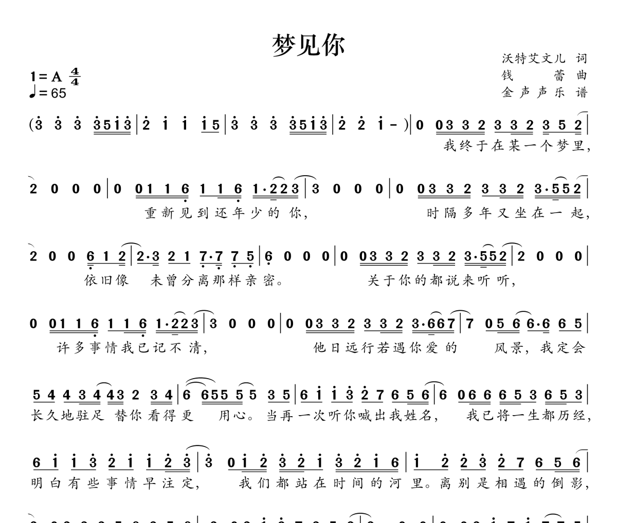 梦见你简谱 周深《梦见你》简谱A调