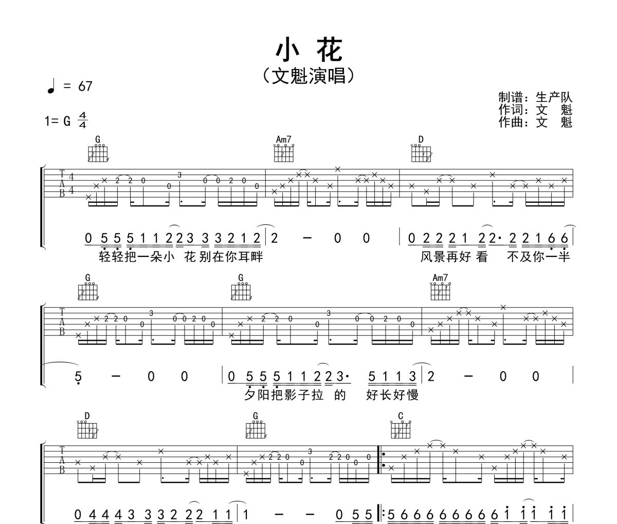 小花吉他谱 文魁《小花》六线谱G调吉他谱