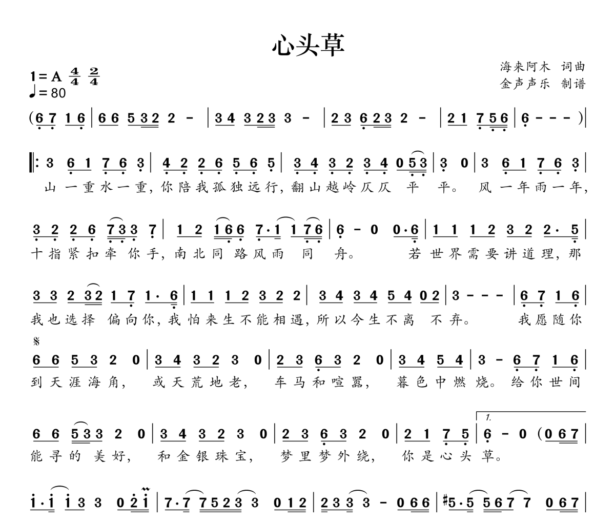 心头草简谱 海来阿木《心头草》简谱A调