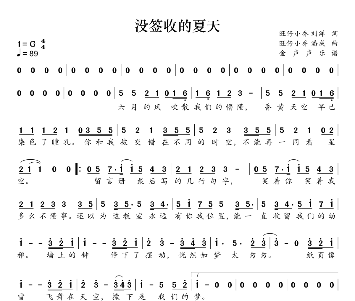 没签收的夏天简谱 旺仔小乔《没签收的夏天》简谱G调