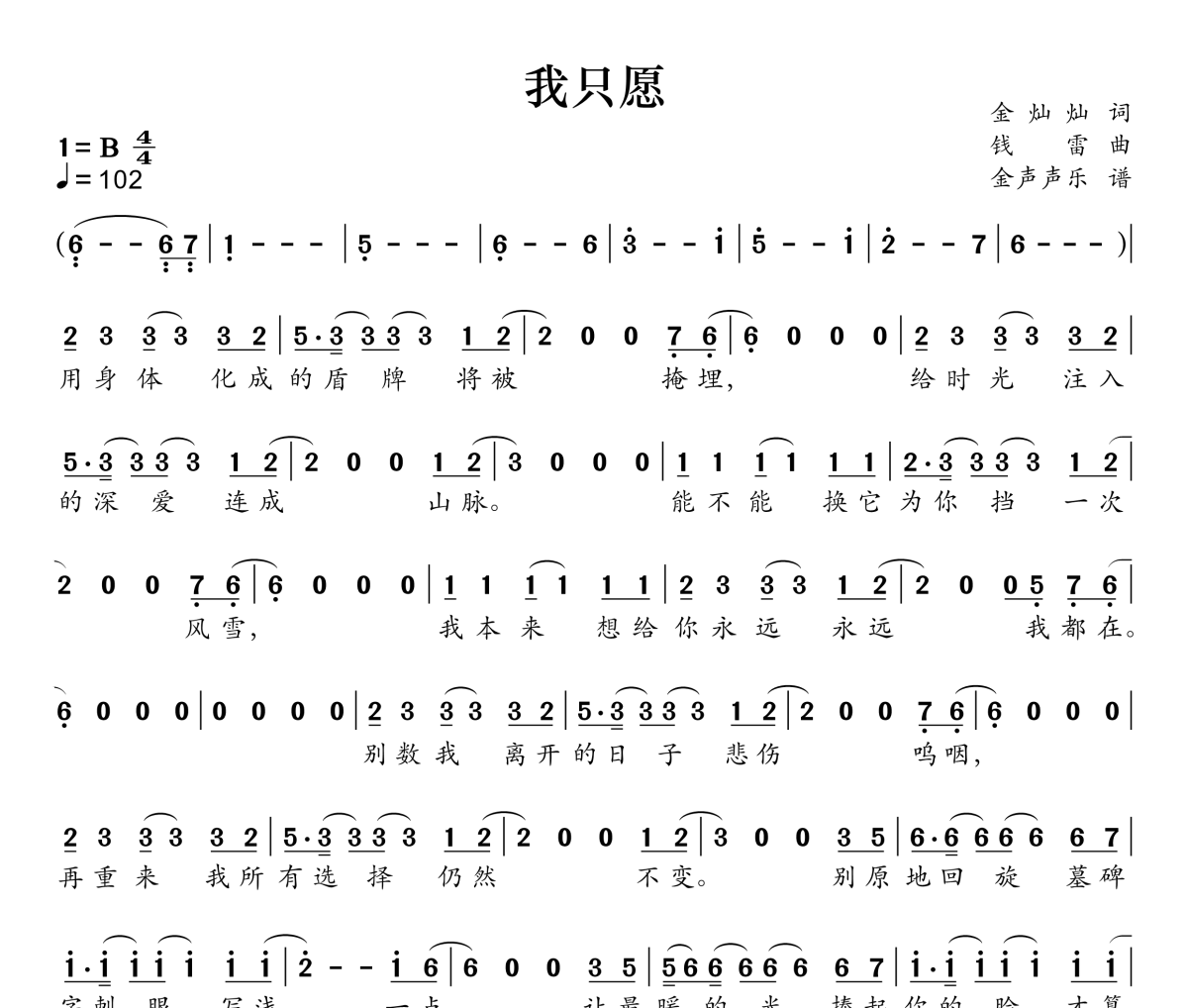 我只愿简谱 刘宇宁《我只愿》简谱B调
