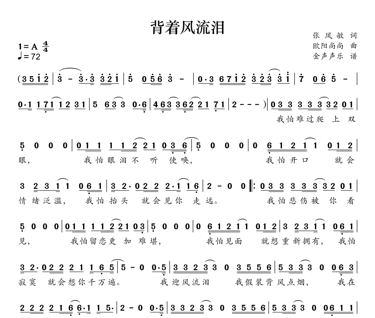 背着风流泪简谱 文夫《背着风流泪》简谱A调