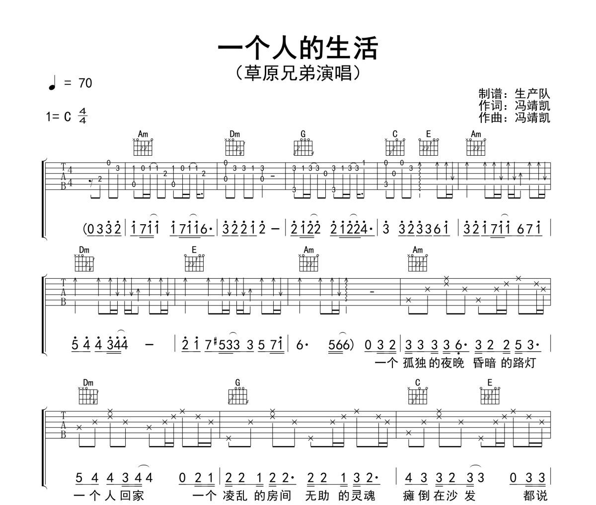 一个人的生活吉他谱 草原兄弟《一个人的生活》六线谱C调吉他谱