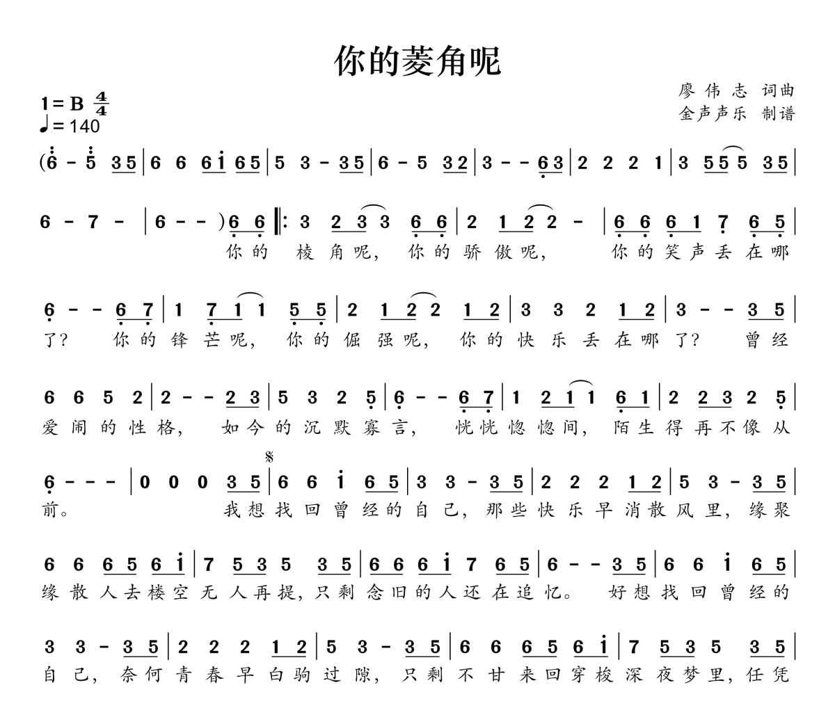 你的棱角呢简谱 谈柒柒《你的棱角呢》简谱B调