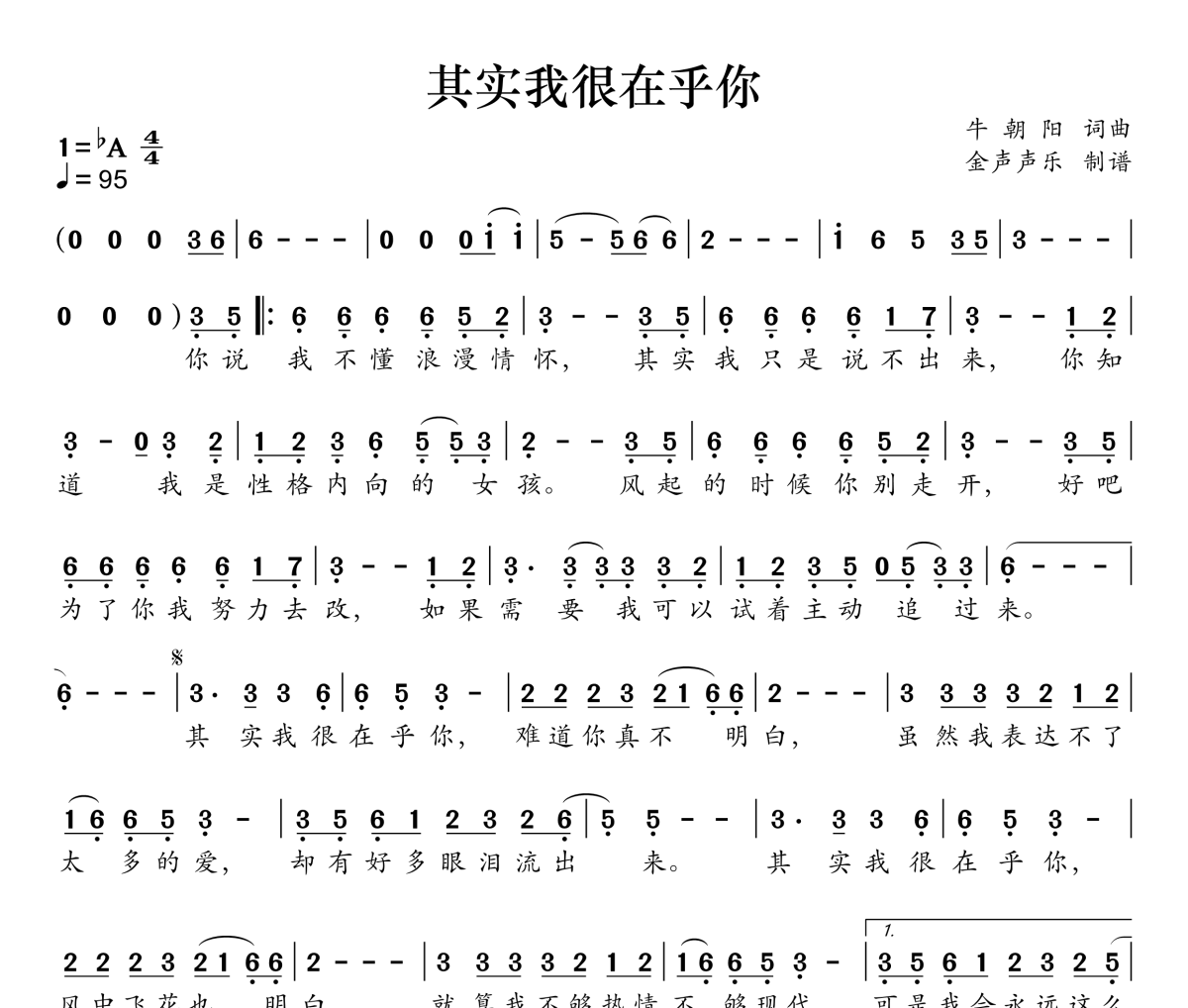 其实我很在乎你简谱 车静子《其实我很在乎你》简谱降A调